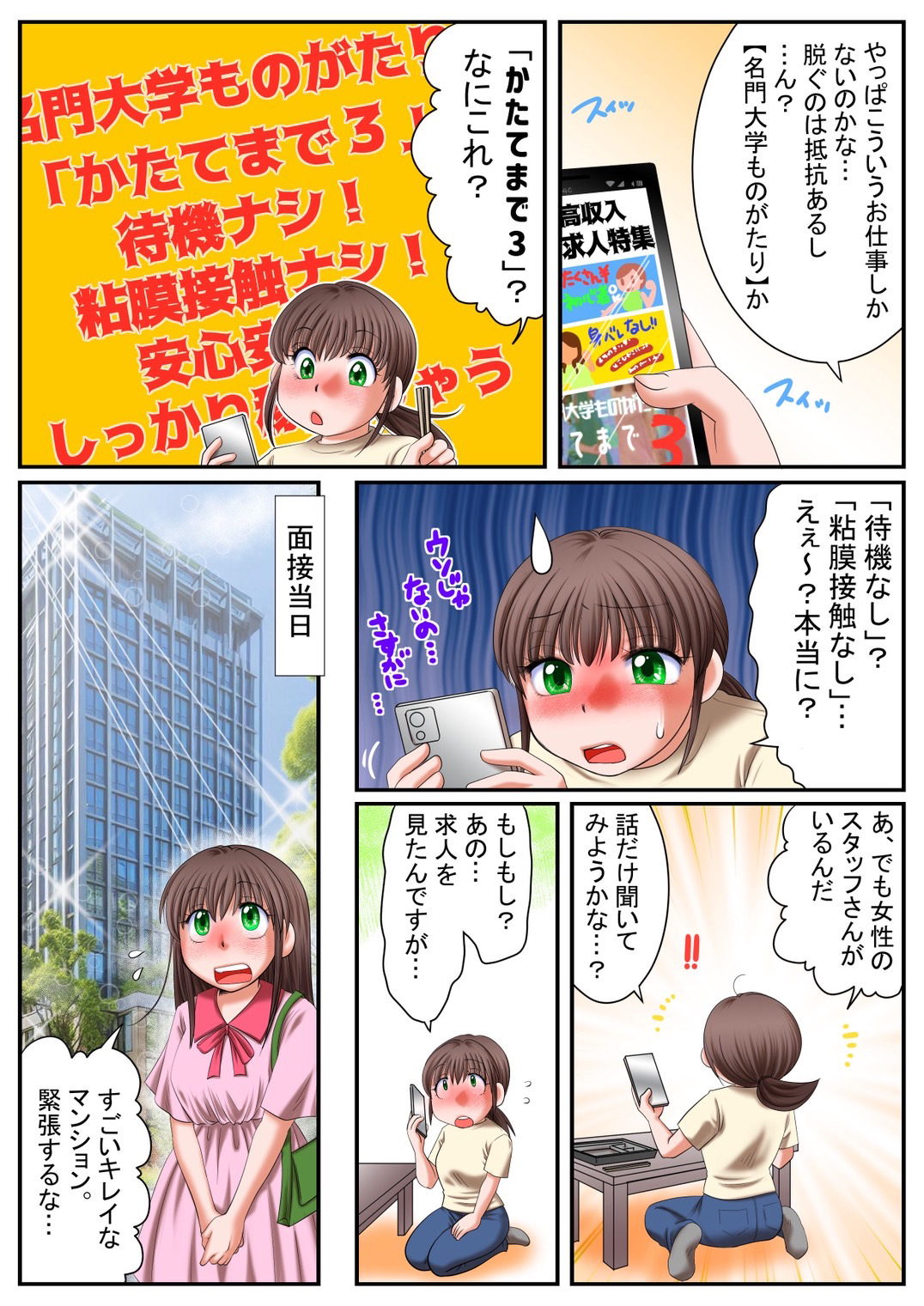 【名門大学ものがたり】で叶えるJDライフ