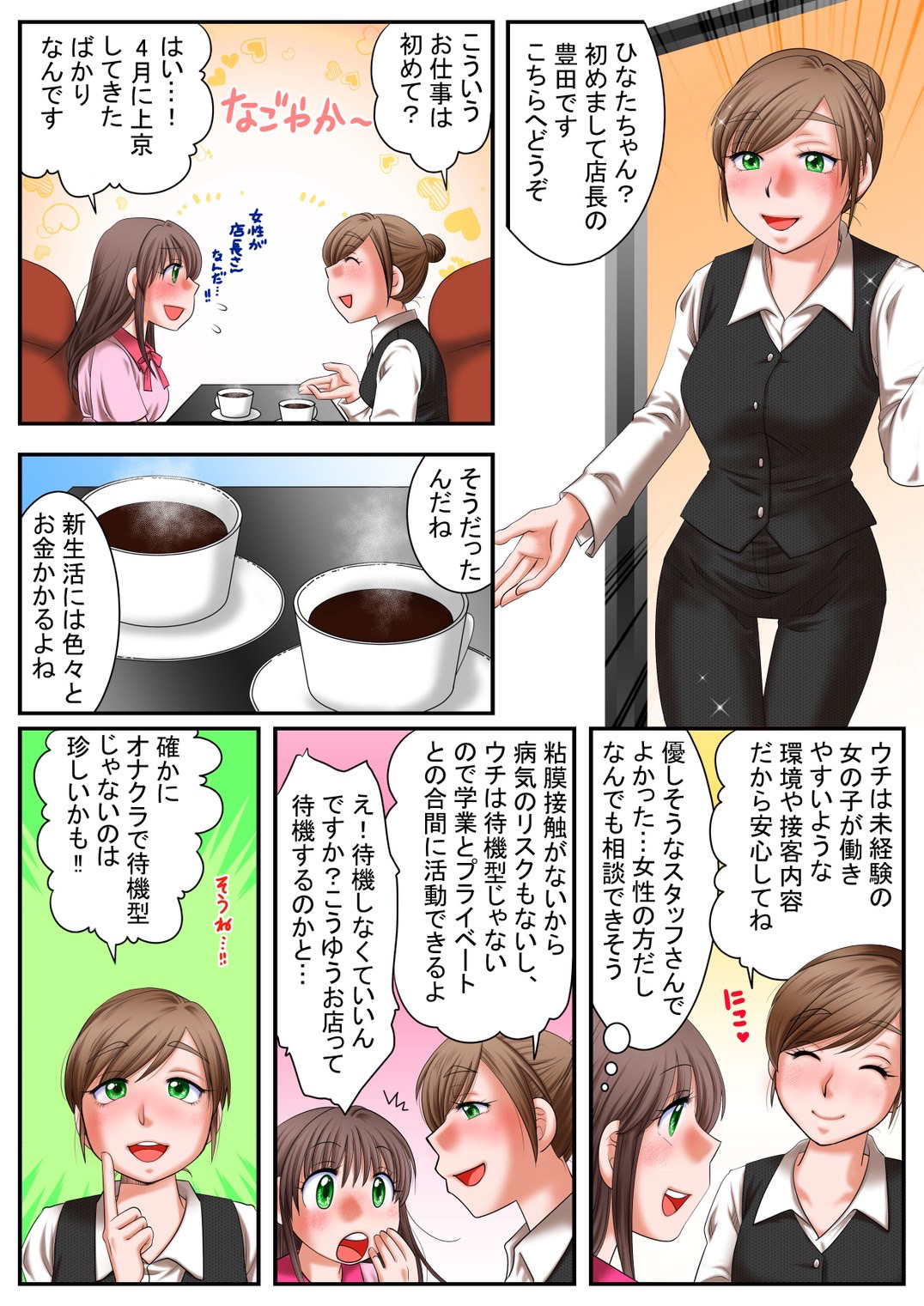 【名門大学ものがたり】で叶えるJDライフ