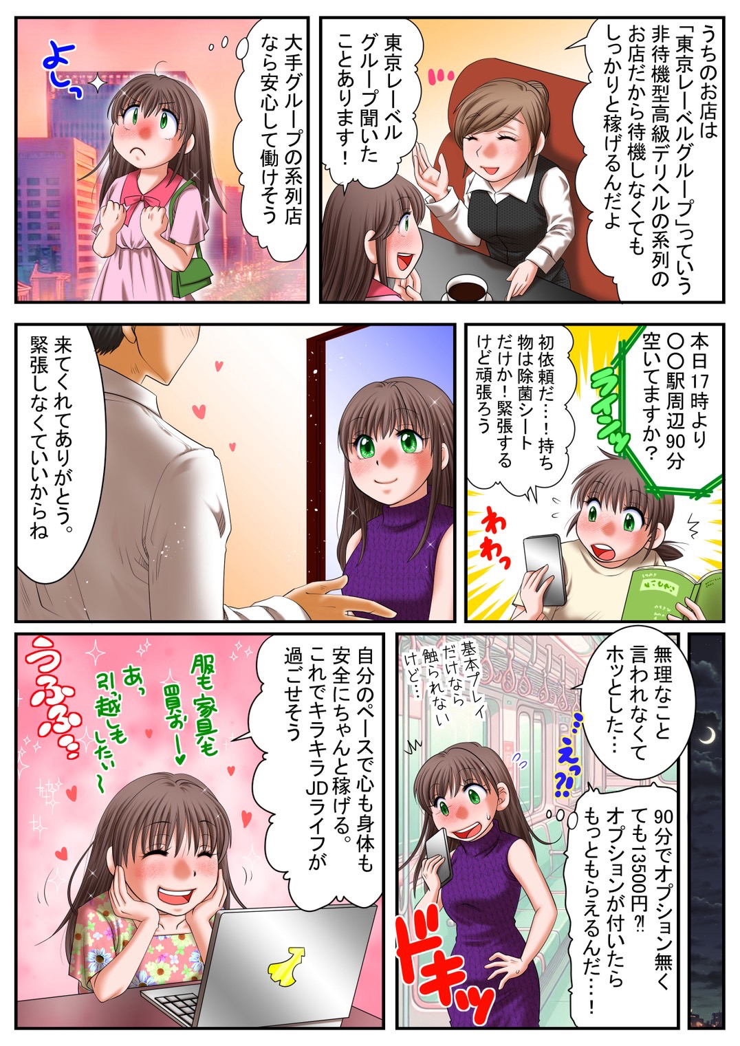 【名門大学ものがたり】で叶えるJDライフ