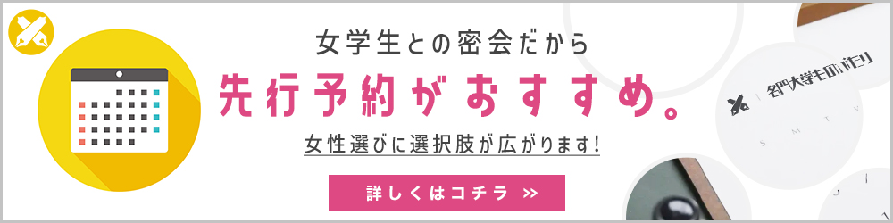 「先行予約がおすすめ」